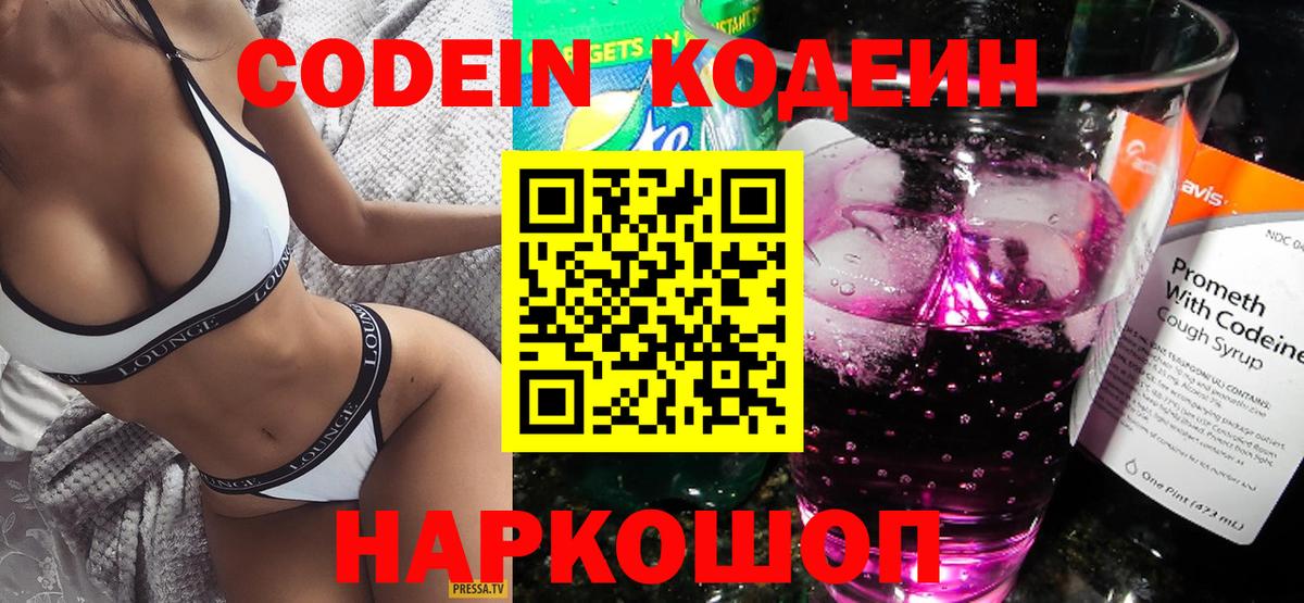 Кодеиновый сироп Lean напиток Lean (лин)  Вход с VPN  Асбест 