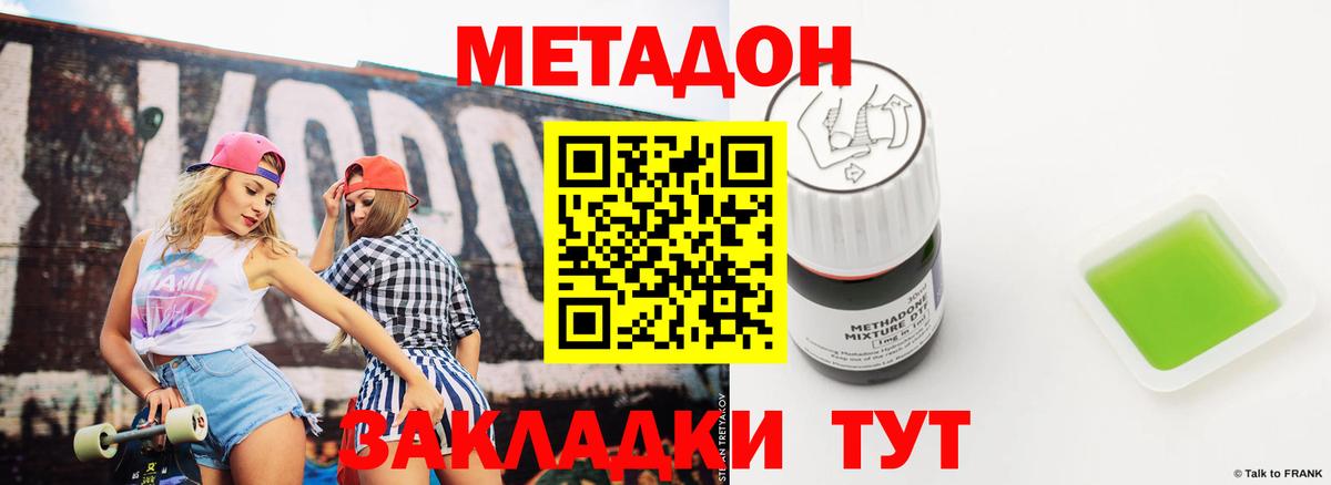 МЕТАДОН methadone  Метадон мёд  Асбест 