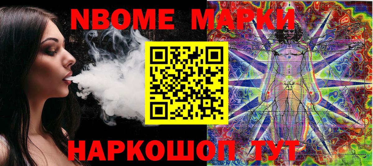 Марки NBOMe 1,5мг Асбест