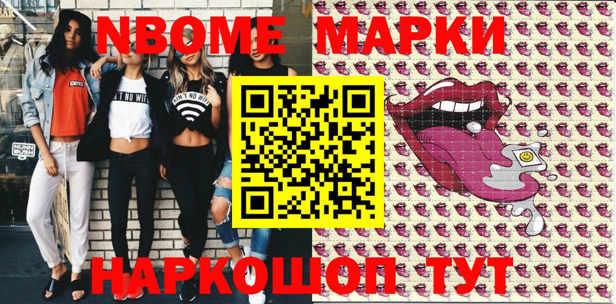 Марки NBOMe  Асбест  Наркотические марки 1500мкг 